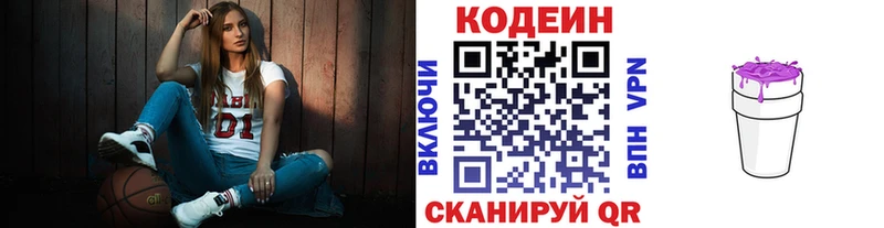 Кодеин напиток Lean (лин)  Энем 